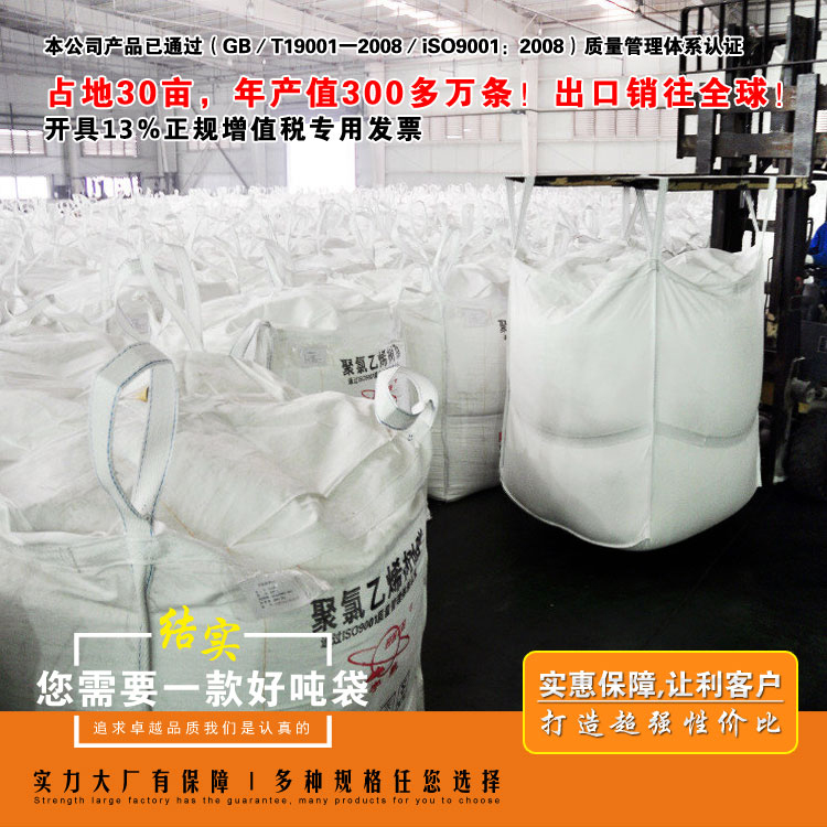 礦粉專用噸袋外觀有5個要求